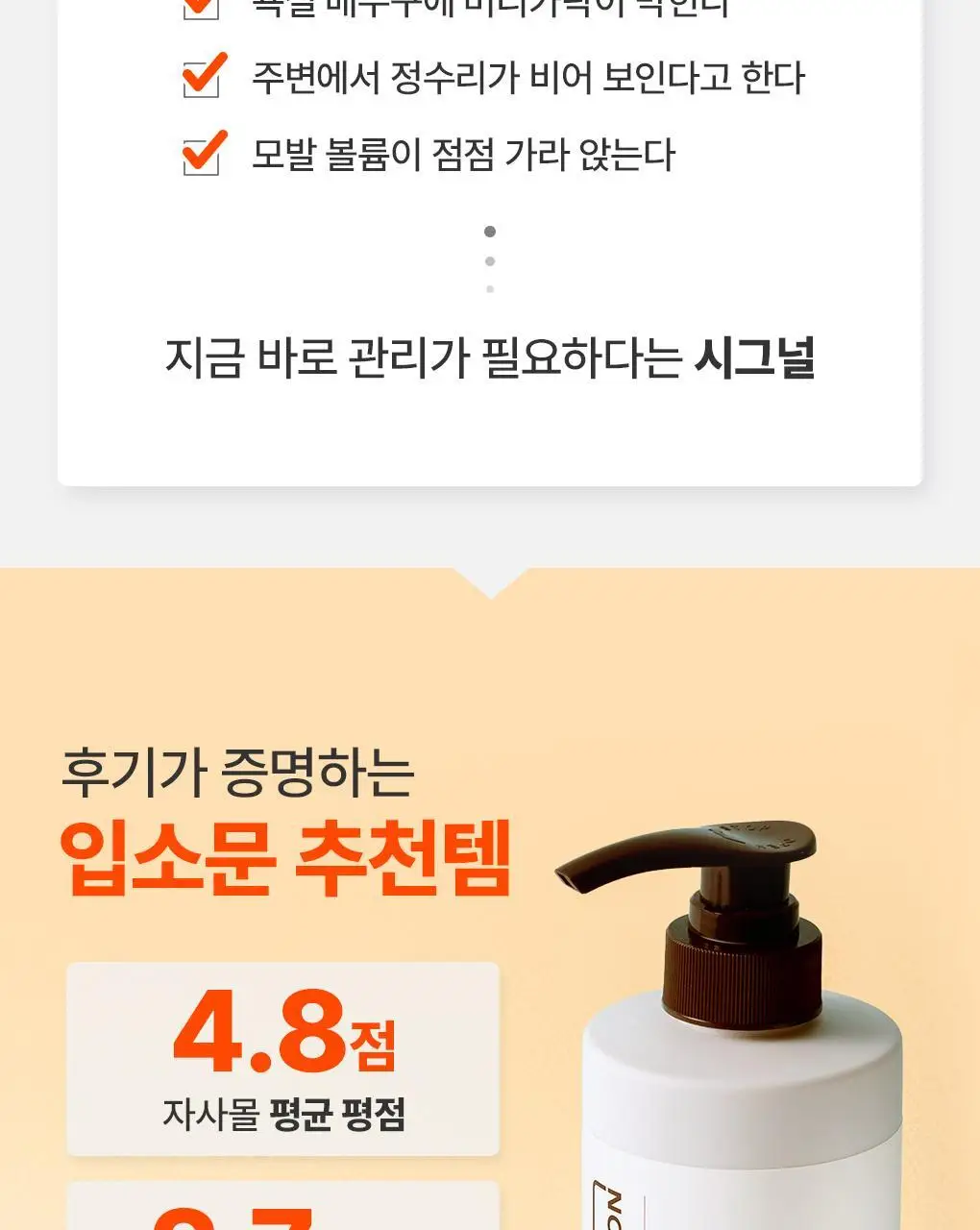 [토탈두피케어] 닥터방기원 탈모증상완화 맥주효모 샴푸 500ml 상세페이지 4